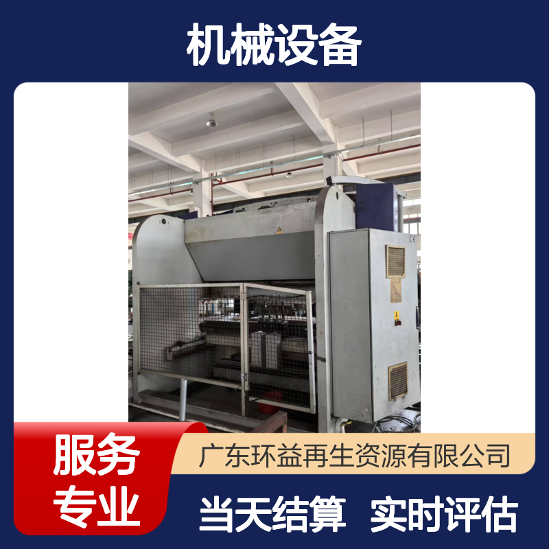 汕 尾 二手注塑机回收机械设备废旧处理实时评估当天结算