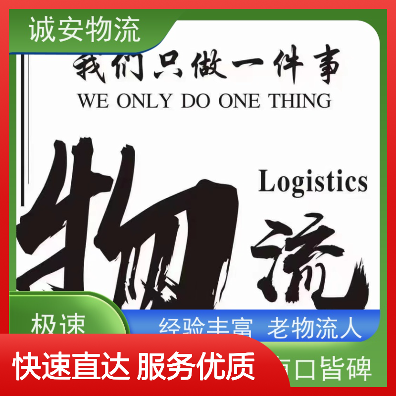 诚安物流8吨车 东莞至南宁陆运直达 口碑优良 送货上门