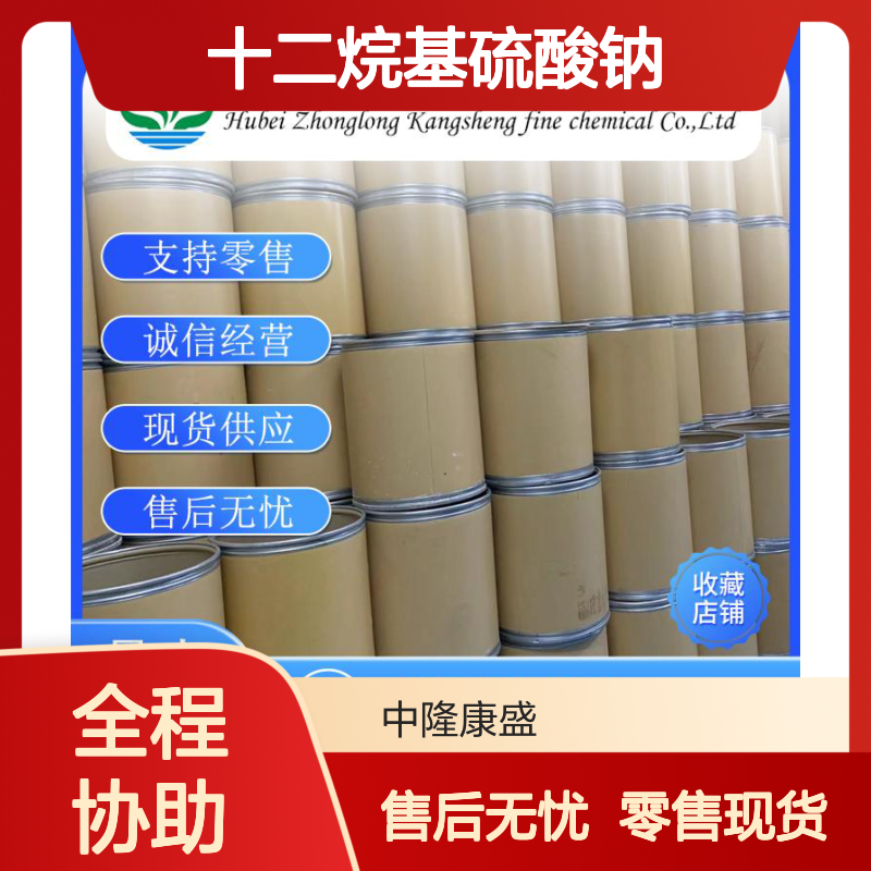 十二烷基硫酸钠151-21-3 稳定供应 按需分装 零售现货