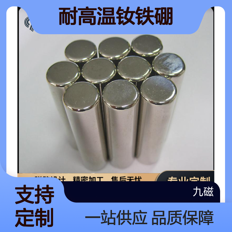 九磁磁业 耐高温钕铁硼方形 稳定性高 售后完善免费寄样