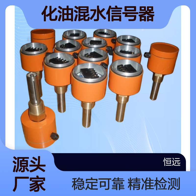 电站自动化油混水信号器TD300Y-AHIT2A1V0B 回油箱油水检测器
