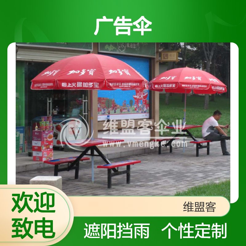 维盟客 单层自动黑色广告伞 遮阳挡雨个性传播利器 庭院遮阳伞