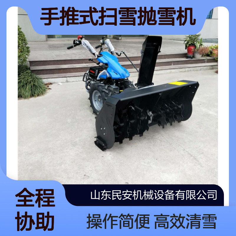 手推式扫雪抛雪机 民安自走式清雪机 市政环卫用多功能乘坐式除雪机