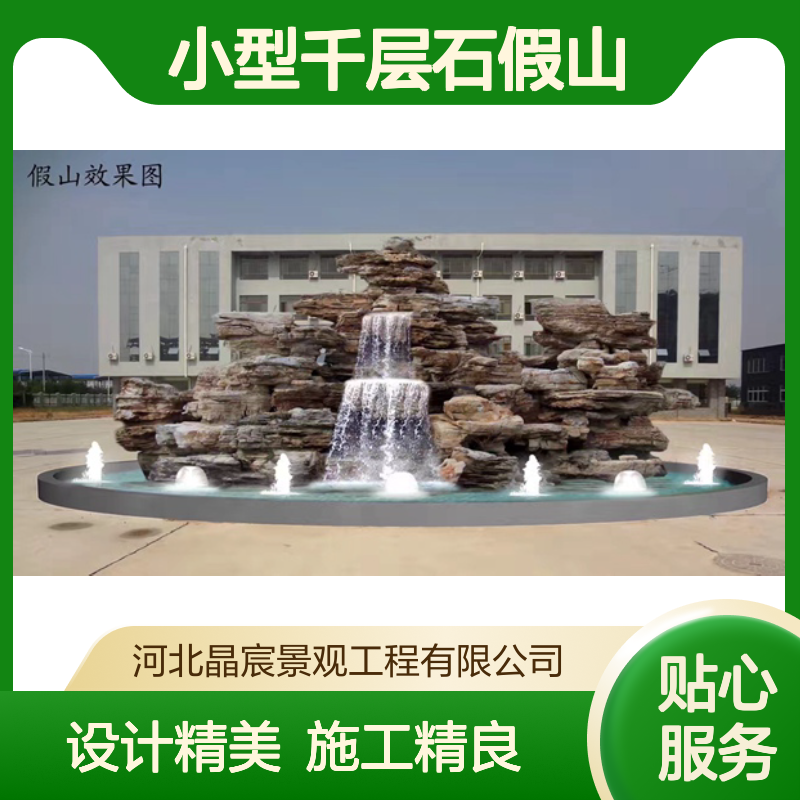 小型千层石假山 设计施工一体 定制家庭户外景观