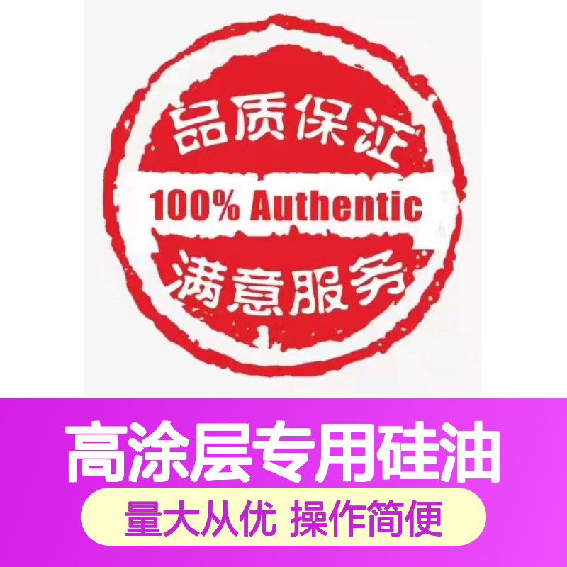 大厂同款高浓度 涂层专用硅油SH-S120 爽滑稳定不粘纺丝