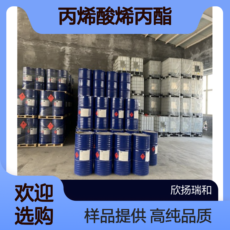 丙烯酸烯丙酯 CAS:999-55-3 高含量 可提供样品