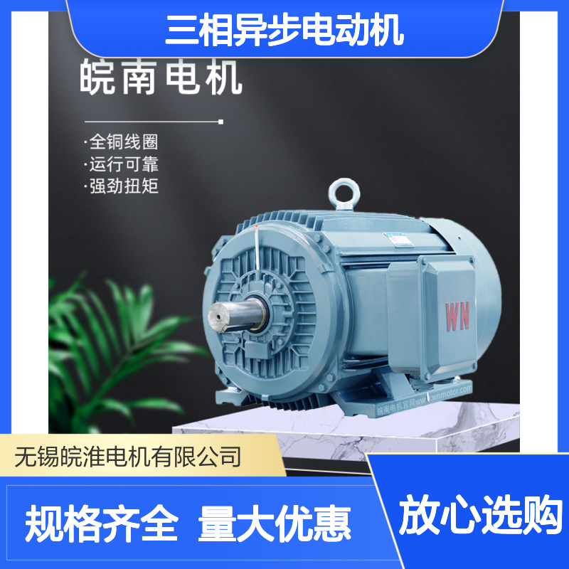 皖南电机YVF2(YVP)变频调速电机 三相异步电动机 75kw90kw110kw