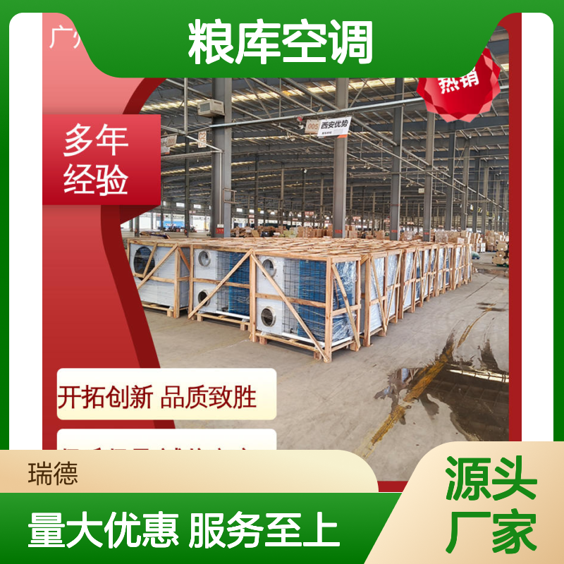 粮库空调 瑞德新能源品牌 安装方便 现货速发 运行平稳