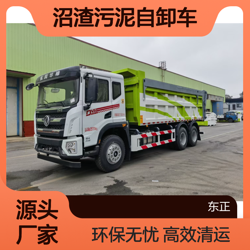 勾臂箱体带上盖/5吨10吨15吨20吨25吨沼渣污泥自卸车