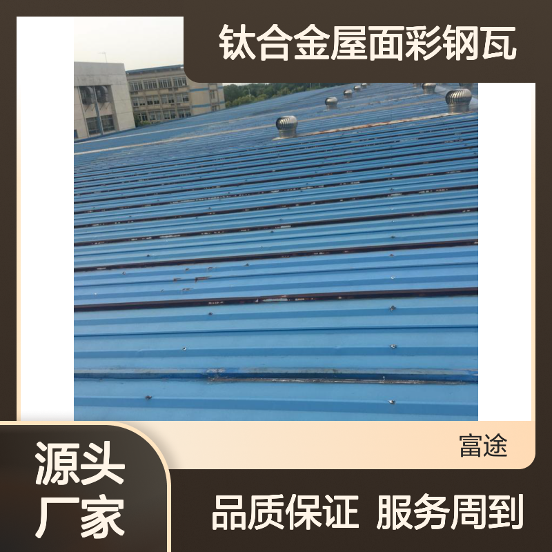 YX32-242.5-970 宝钢彩钢压型板 钛合金屋面彩钢瓦加盖厂家