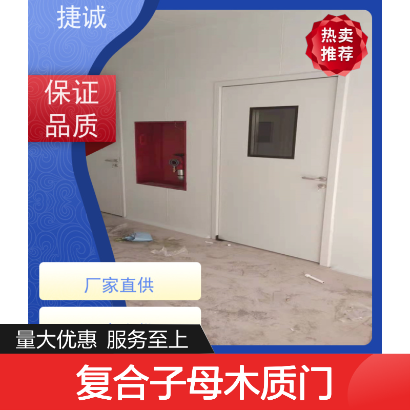 捷诚 安全医用门复合子母木质门 病房手术室专用门