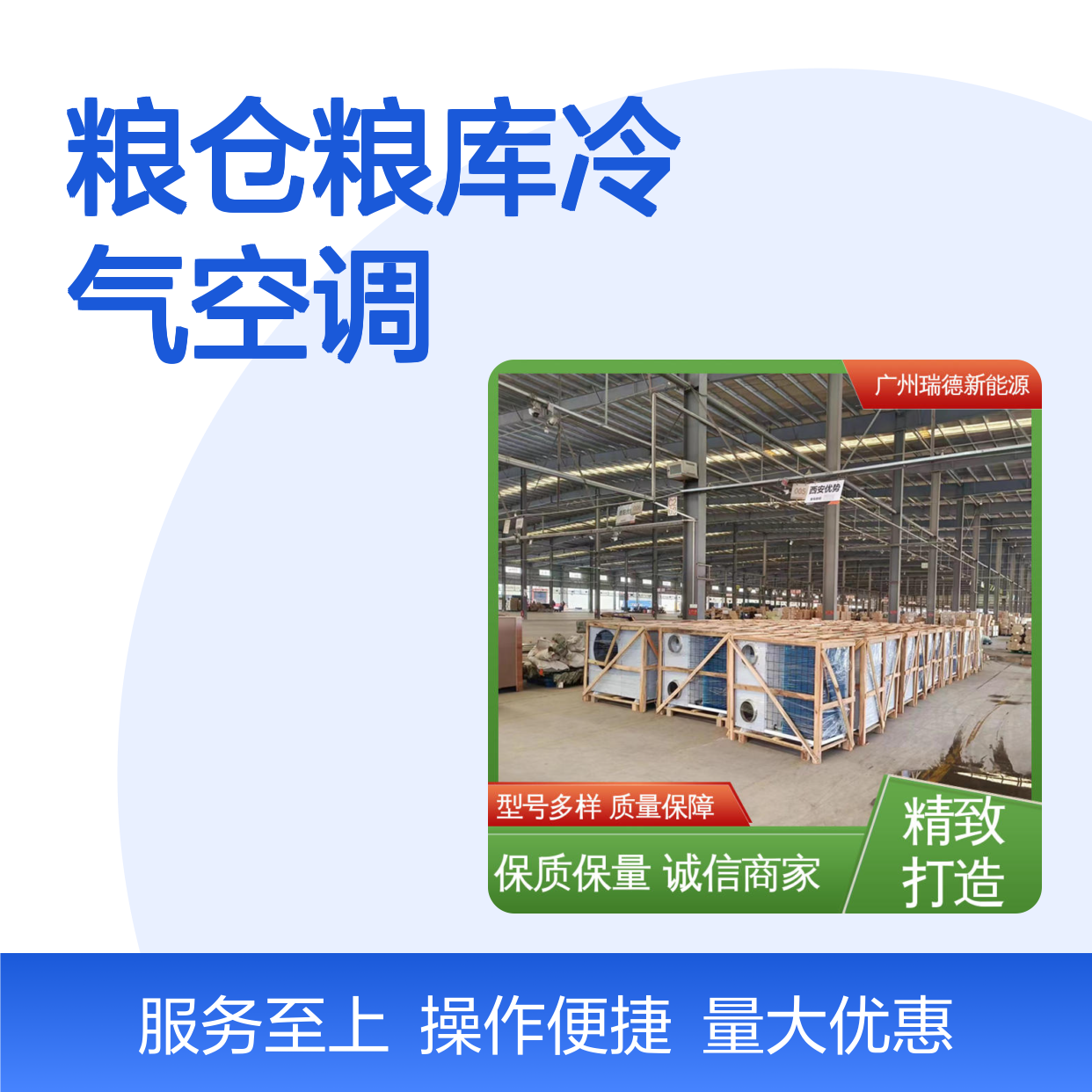 粮仓粮库冷气空调 高效节能可定制 选材优质 安装方便