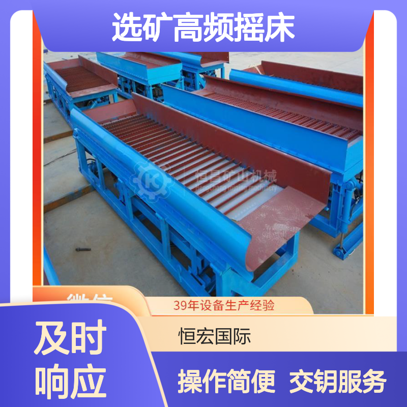全套矿用选矿高频摇床 立式筛分设备 滤饼水份低适用金矿选矿