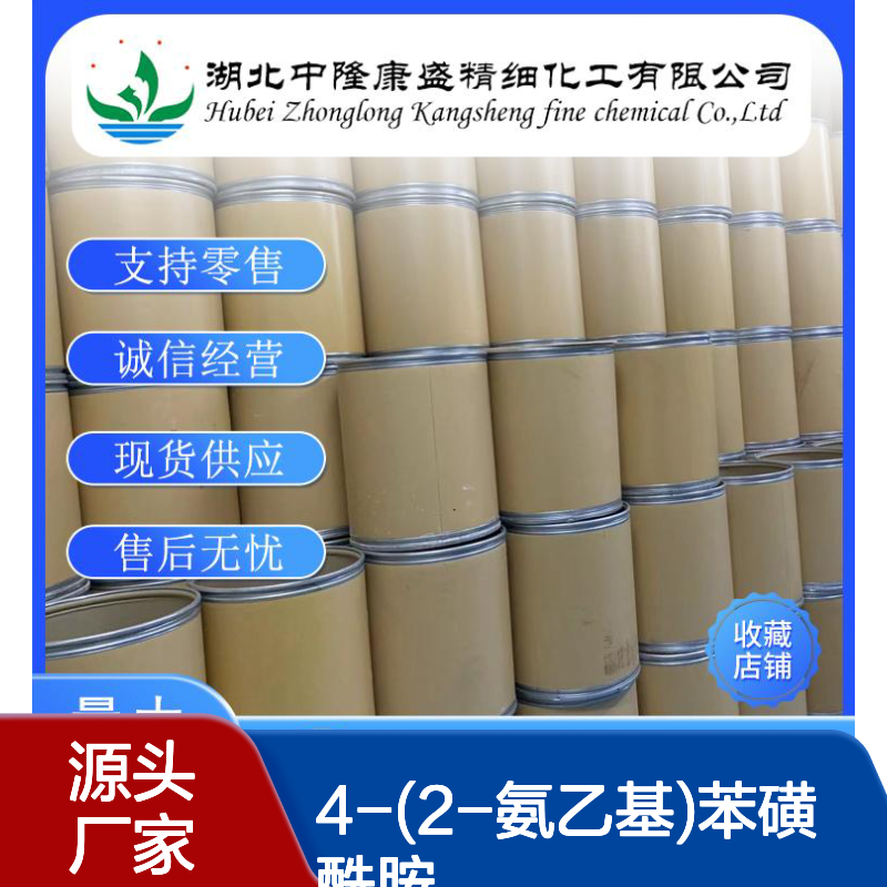 4-(2-氨乙基)苯磺酰胺35303-76-5稳定供应 按需分装