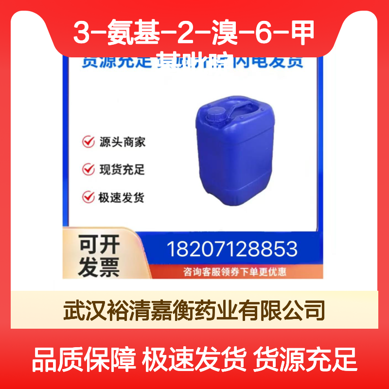 3-氨基-2-溴-6-甲基吡啶CAS:126325-53-9棕色固体医药中间体