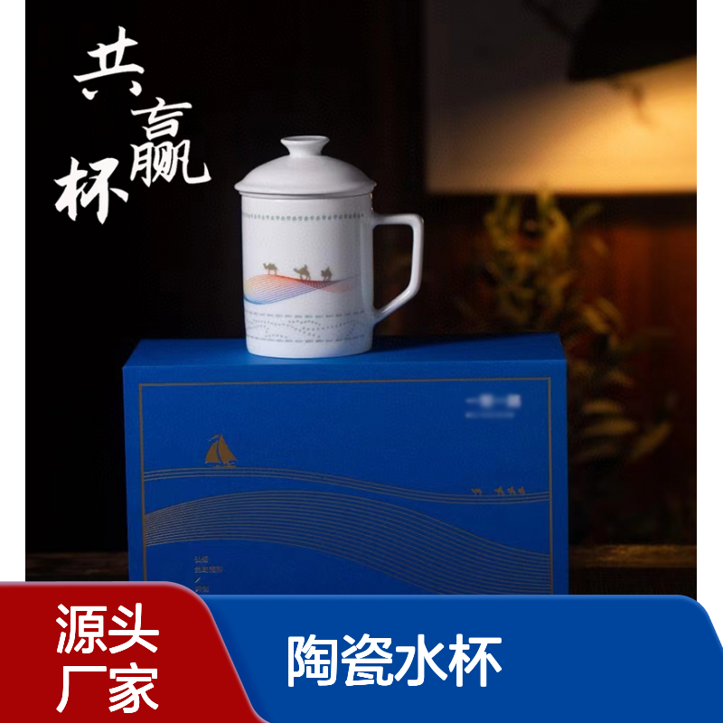 陶瓷水杯文创礼品共赢杯茶水分离过滤玲珑杯外企答谢客户伴手礼