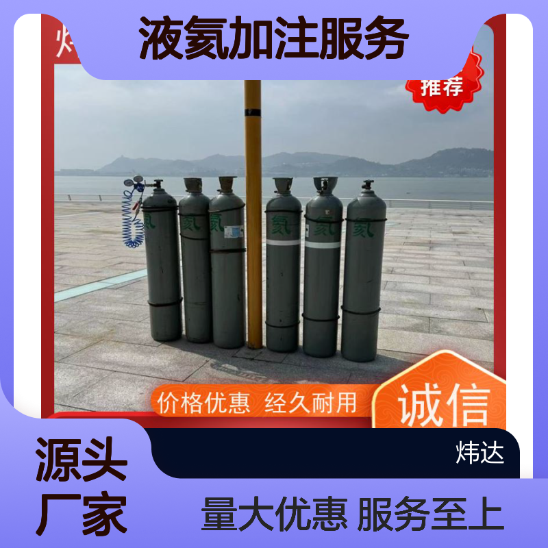 液氦加装 全国上门提供液氦加注服务 炜达气体 液态氦气批发