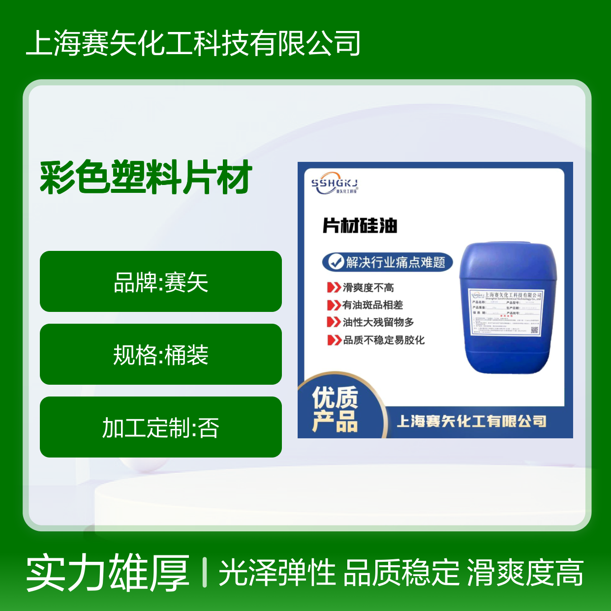 不粘棍滑度水溶性的彩色塑料片材硅油耐拉伸无油斑
