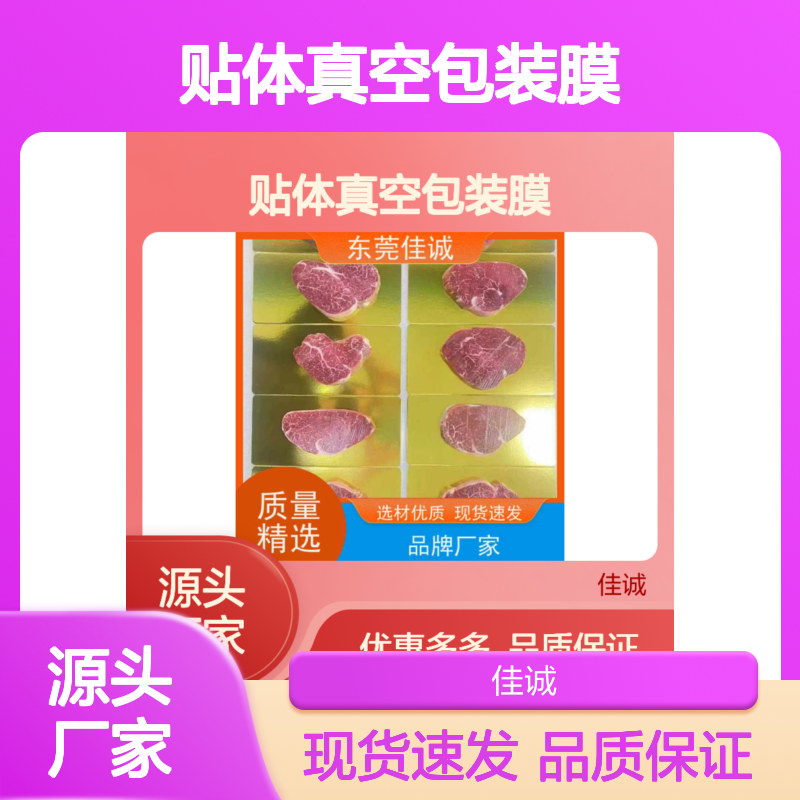高阻隔贴体真空包装膜 冷冻食品专用 保鲜延长