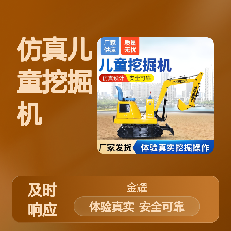 游乐场营收神器 仿真儿童挖掘机自带热度 续航持久 3.5平占地面积