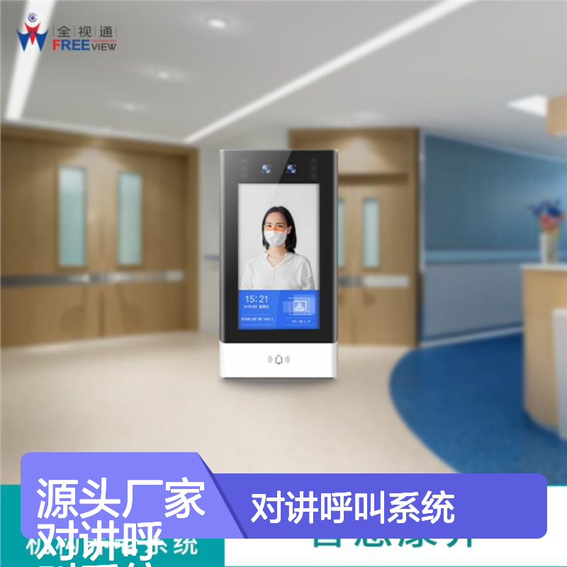全视通 养老院对讲呼叫系统 快速组网功能 智能跌倒检测