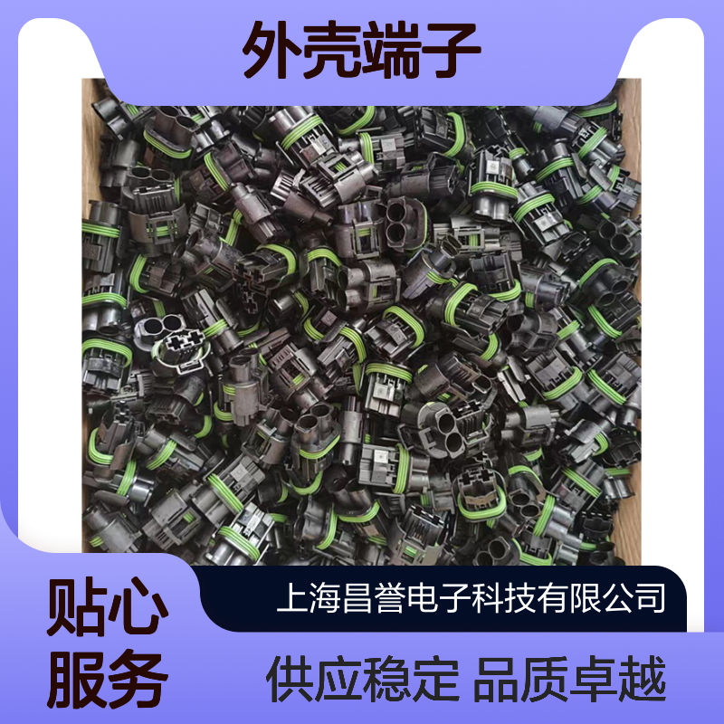 TE外壳端子接插件 200821-1连接器 原装正品 稳定耐用