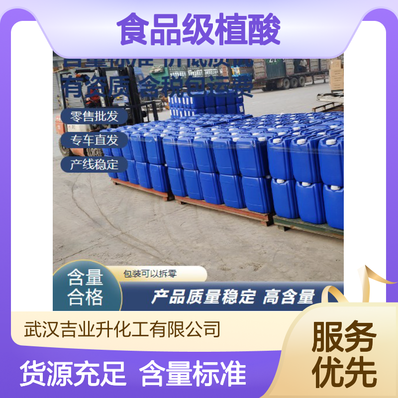 精选产品 50% 食品级植酸 83-86-3 微黄色液体 稳定剂 一件起售
