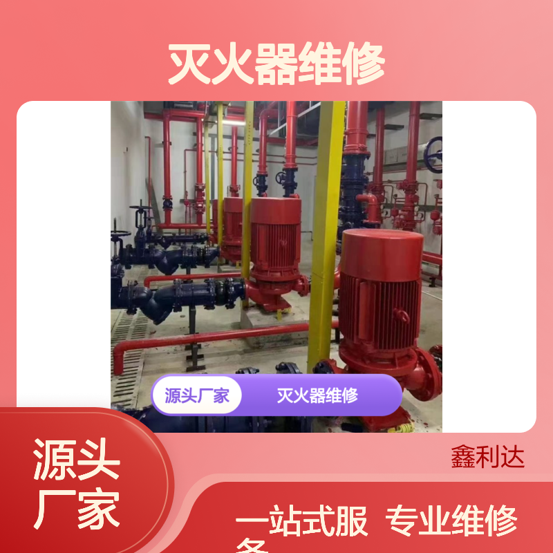 附近消防维保改造 灭火器维修检测设备检测更换维修
