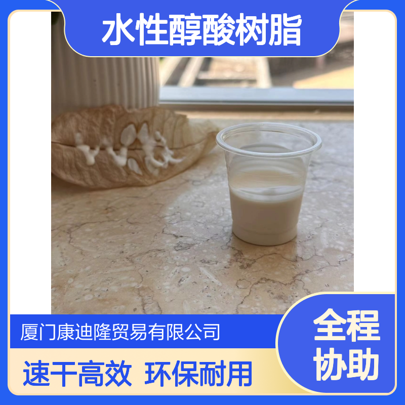 干燥速度快自乳化水性醇酸树脂分散体WL-330_工业涂料用_康迪隆