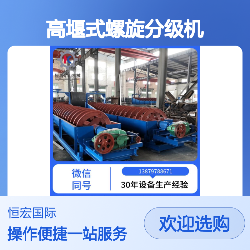 全套矿山机械 洗砂脱泥机 高堰式螺旋分级机 铜矿金矿选矿清洗设备