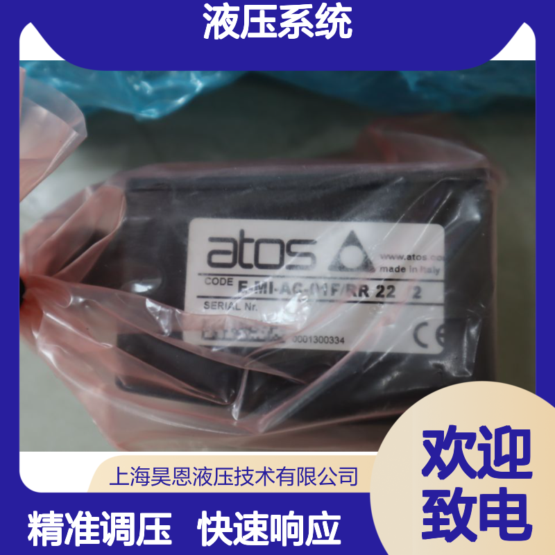 HZGO-A-031/100 31 意大利阿托斯ATOS溢流阀 液压系统关键组件