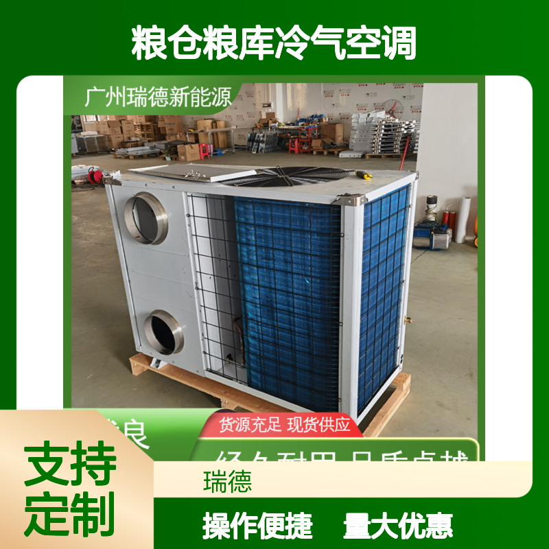 粮仓粮库冷气空调 高效节能可定制 经久耐用 品质卓越