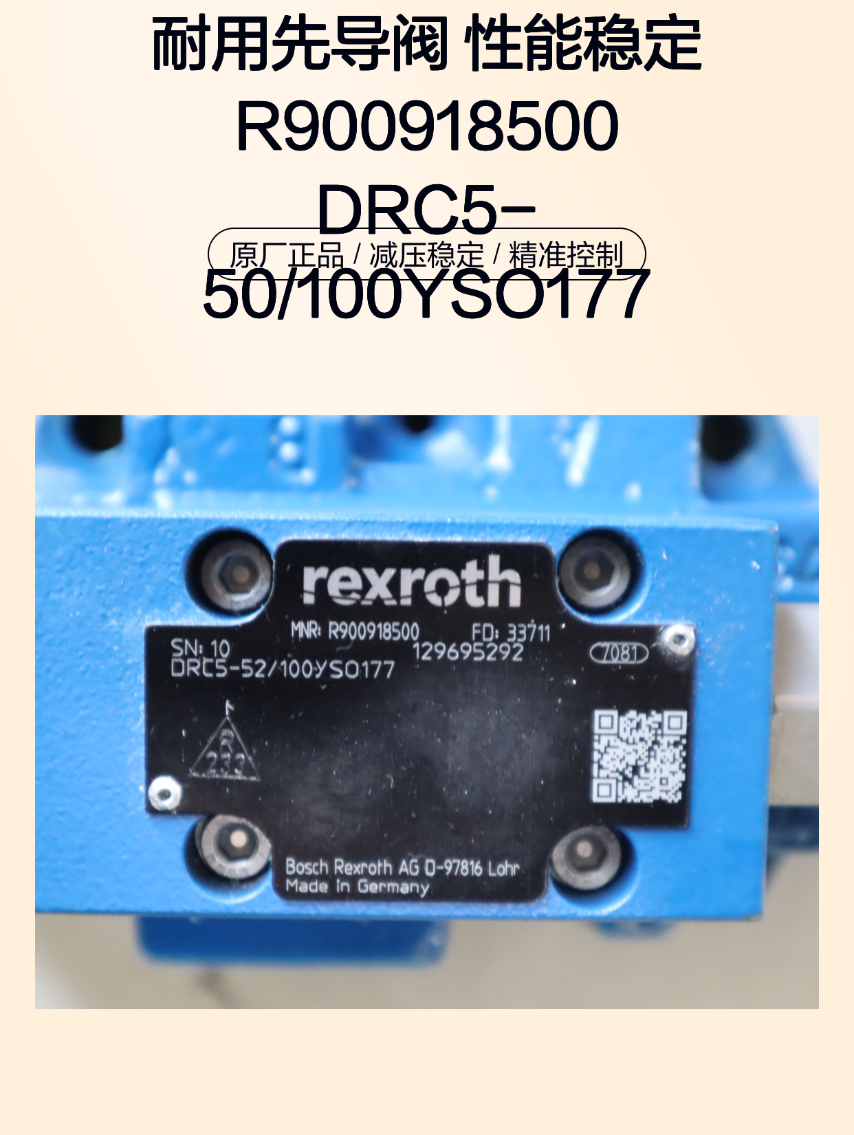 耐用先导阀 性能稳定 R900918500 DRC5-50/100YSO177