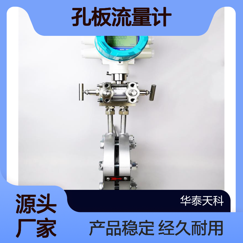 孔板流量计 管段式 经久耐用 源头厂家 产品稳定 不锈钢材质 安装便捷
