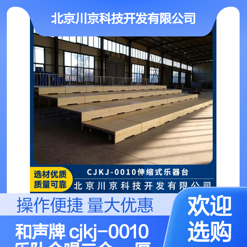 和声牌 cjkj-0010 乐队合唱二合一 厚实稳固精工细作 适用于学校剧团音乐厅演出