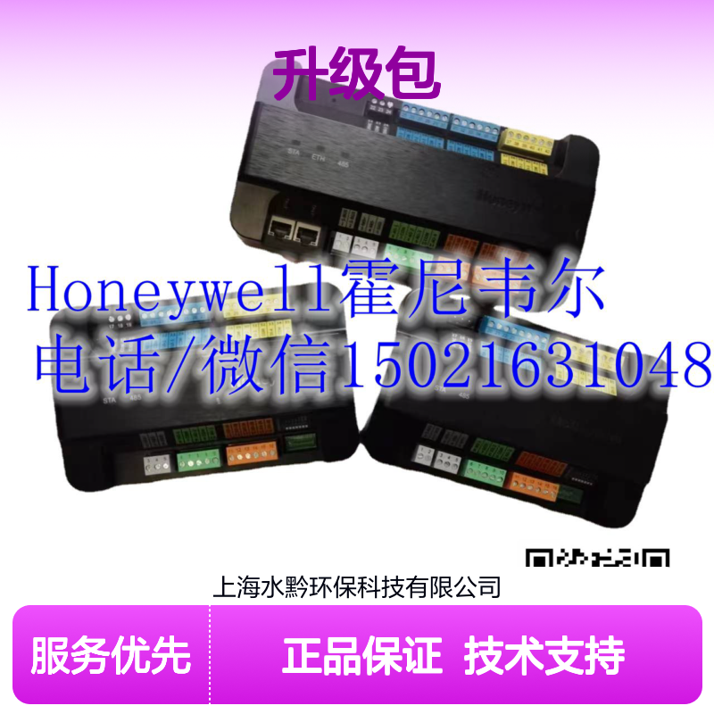 霍尼韦尔Honeywell软件SUP-DEVICE-100升级包