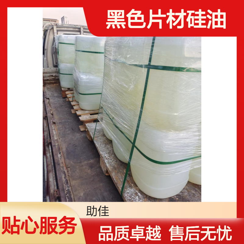耐拉伸无白点的黑色片材硅油耐高温不粘半年内不满意退换货