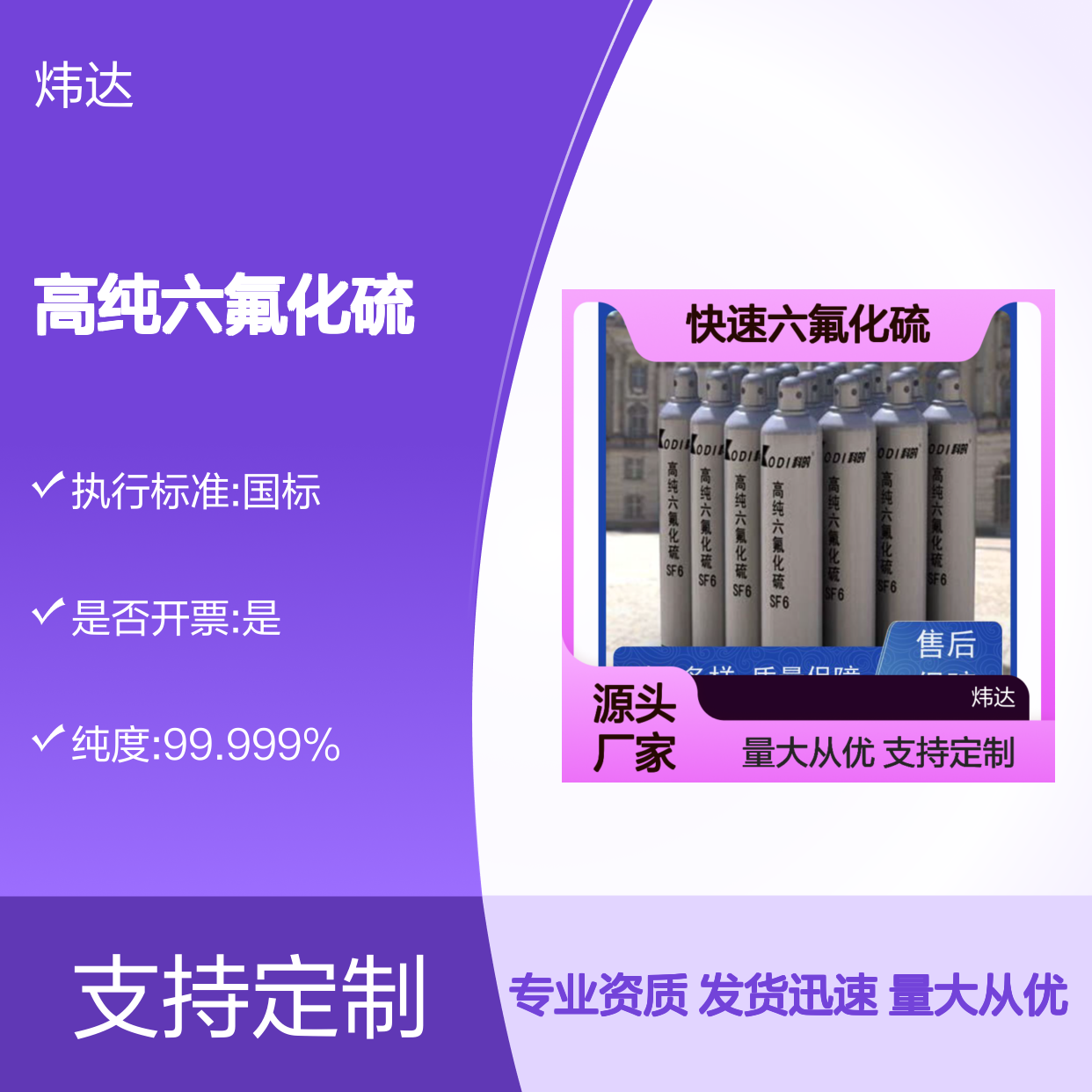 炜达高纯六氟化硫 电气绝缘优选 现货速发 质量保障