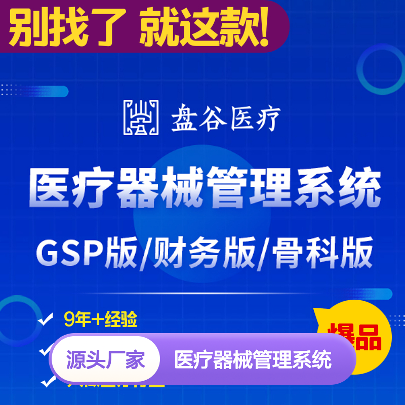 医疗器械管理系统 第三方物流系统wms 10年老品牌 性价比高实惠