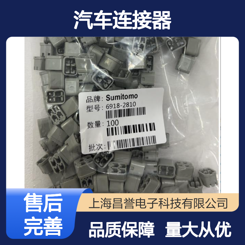 住友SUMITOMO 7286-1918汽车连接器 插接件 稳定传输汽车信号