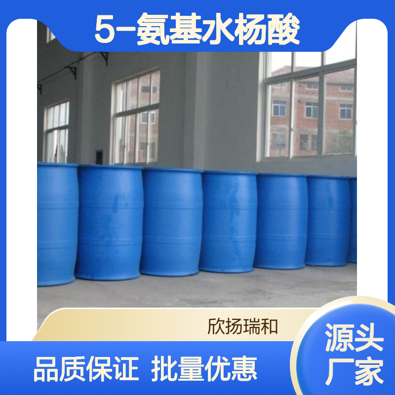 高含量5-氨基水杨酸 工业级标准 99%纯度 稳定性强