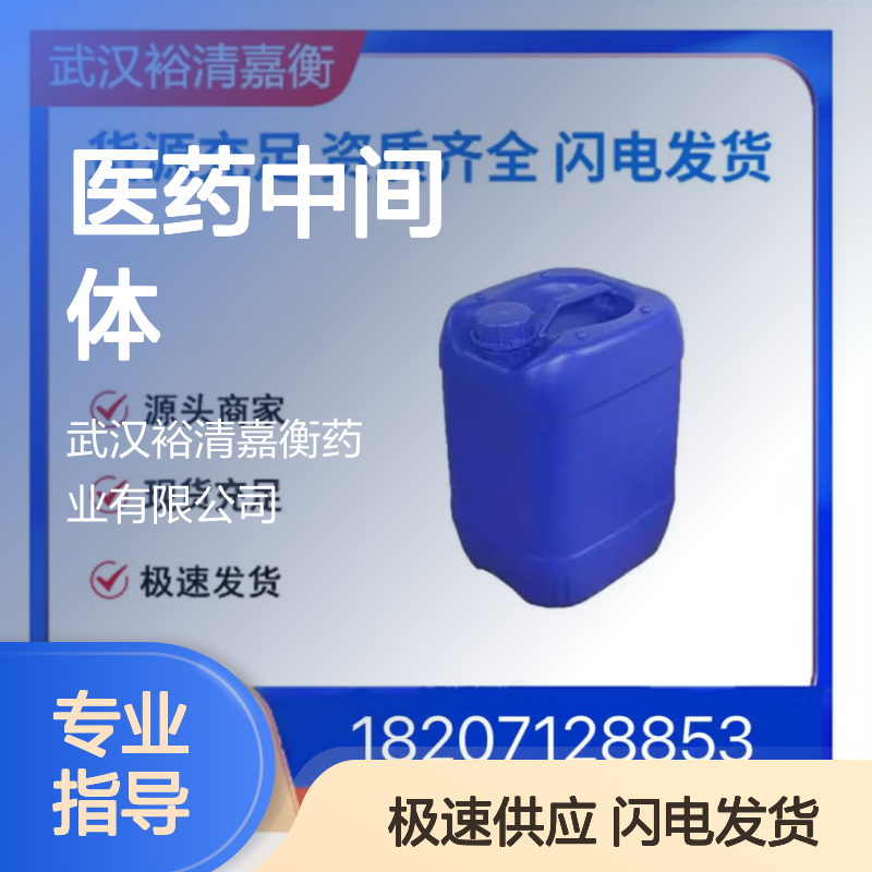 亲和素461432-26-15 98%纯度白色粉末 医药中间体 资质齐全极速发