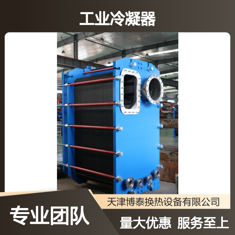 博泰 冷却设备 工业冷凝器 运行稳定 换热节能 高效耐用