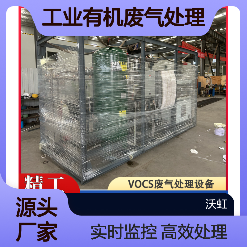 楚 雄工业有机废气处理成套系统配置智能监控平台运行状态实时显示