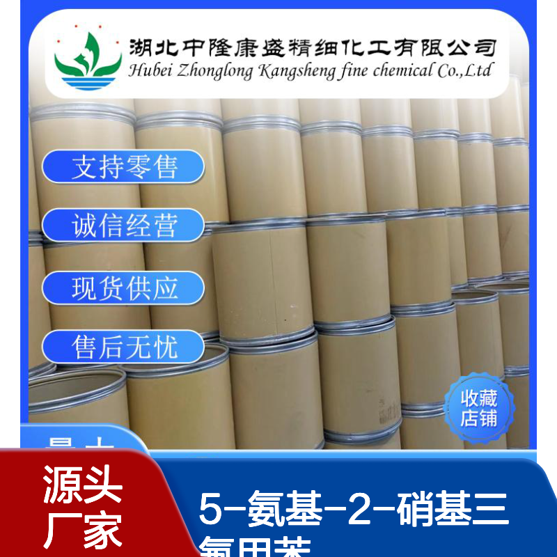 5-氨基-2-硝基三氟甲苯393-11-3稳定供应 按需分装