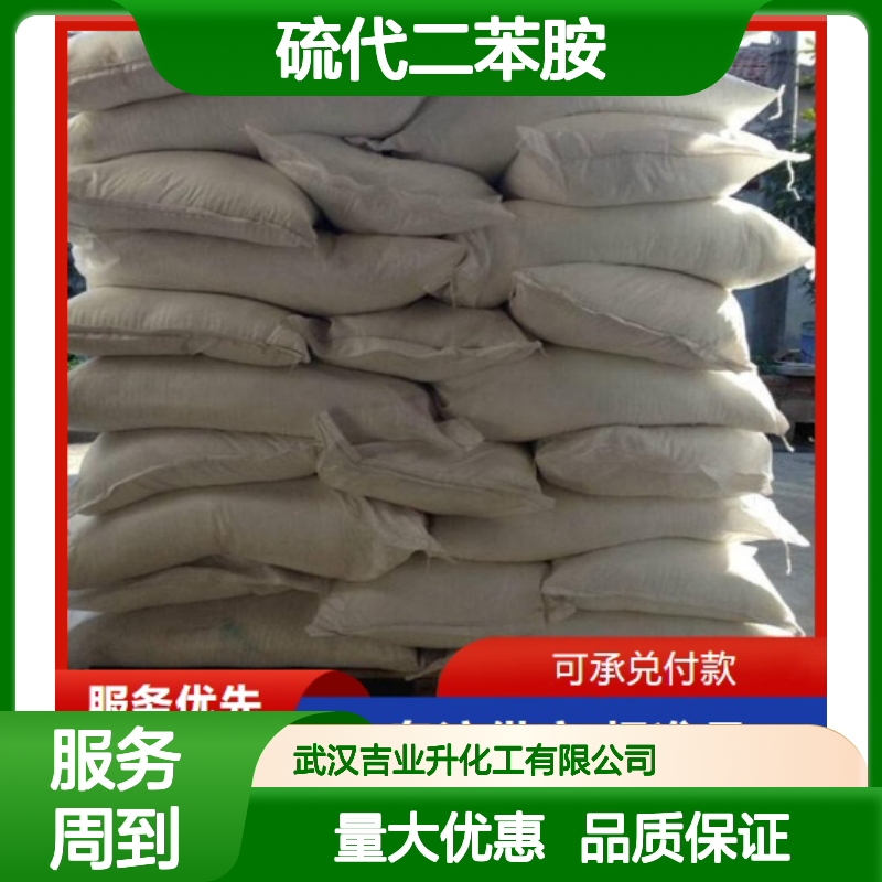 吉业升货源 92-84-2 硫代二苯胺 黄色粉末 染料合成 99%
