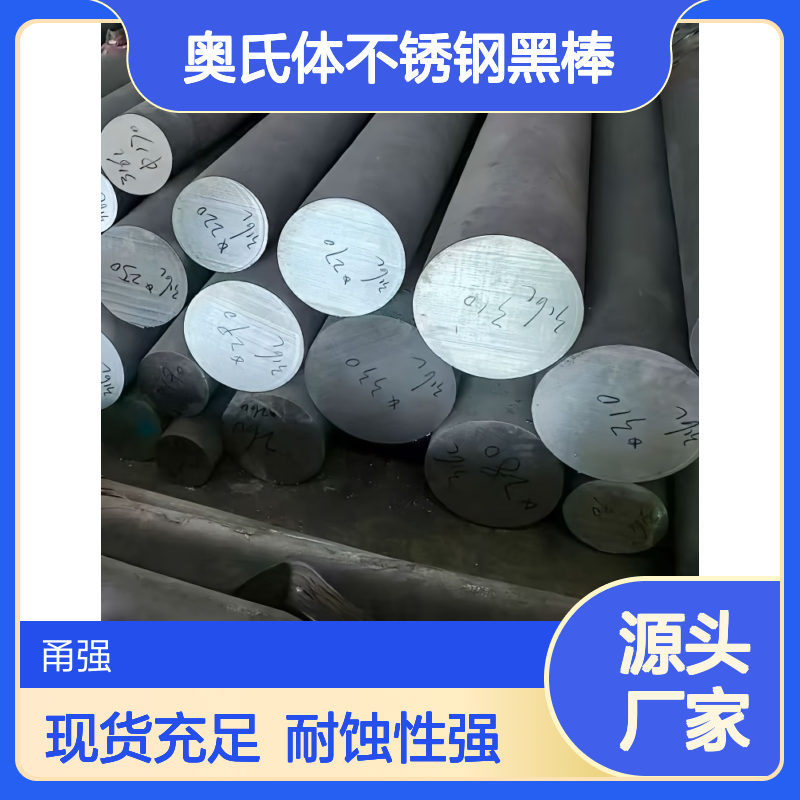 现货S2205双相不锈钢棒耐蚀固溶SUS316L奥氏体不锈钢黑棒规格齐