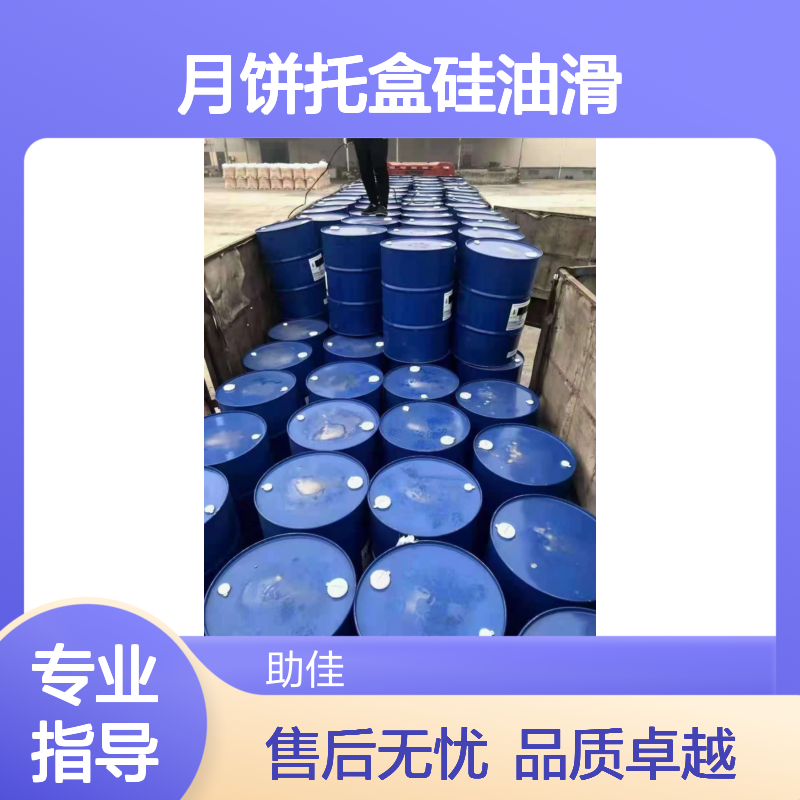 正负压好用的月饼托盒硅油滑好用性价比高选硅油管家助佳牌