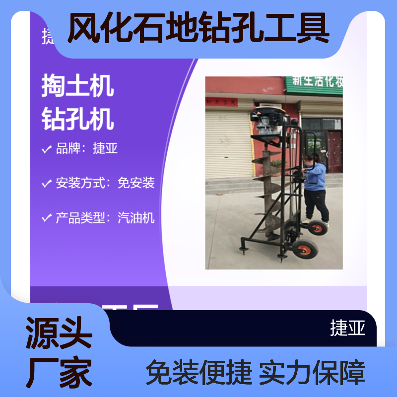 围栏加固防护栏栽杆打洞机 捷亚WF 土加风化石地钻孔工具