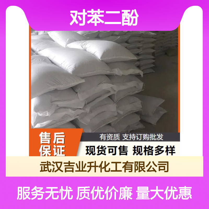 可供样品 123-31-9 对苯二酚 土褐色粉末 染料合成 99% 显影剂